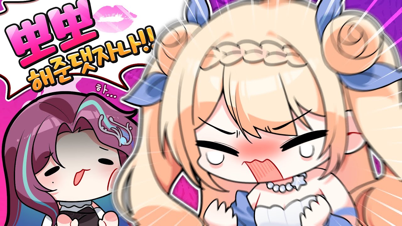 미친 척 뽀뽀하기 vs 땡깡 계속 들어주기💫