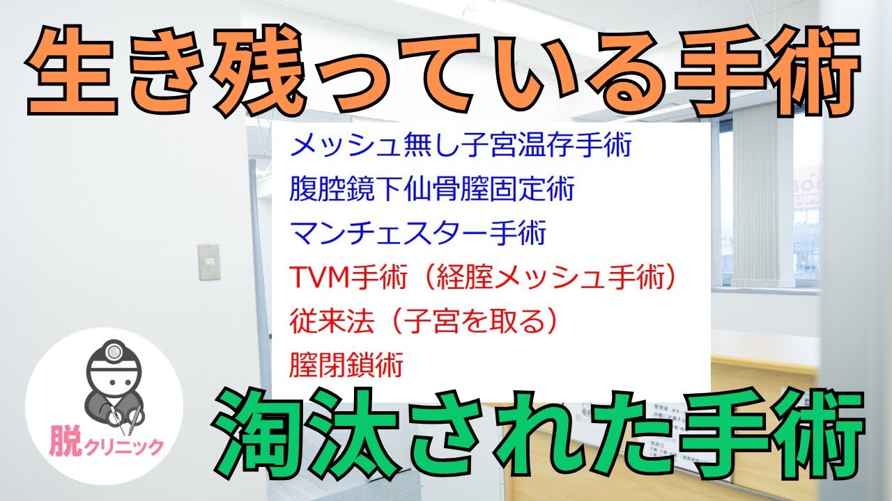 動画で見る 骨盤臓器脱の腹腔鏡手術?仙骨腟固定術を中心に 動画で見る 骨盤臓器脱の腹腔鏡手術−仙骨腟固定術を中心に | 明