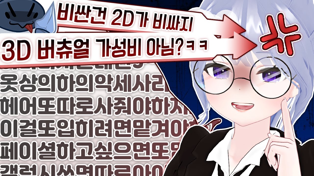 3D 버츄얼 과연 가성비인가