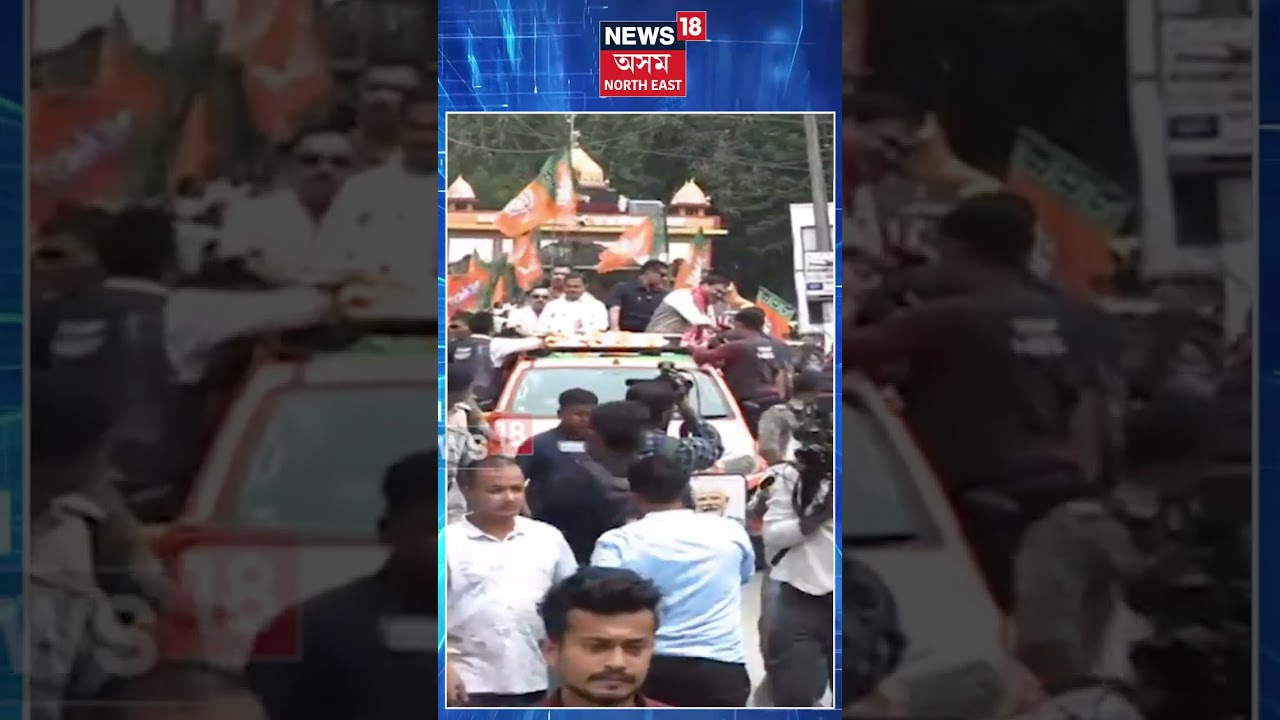 Himanta Biswa Sarma : আজি ভৱানীপুৰ-সৰভোগত মুখ্যমন্ত্ৰীৰ আশীৰ্বাদ যাত্ৰা | N18S 