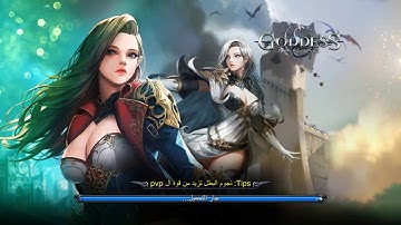 Goddess: Primal Chaos 3D ARRPG (ARABIC AND ENGLISH) Android and IOS