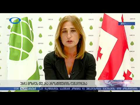 Natia Kaladze პროსტიტუციის ლეგალიზაციის აუცილებლობის შესახებ