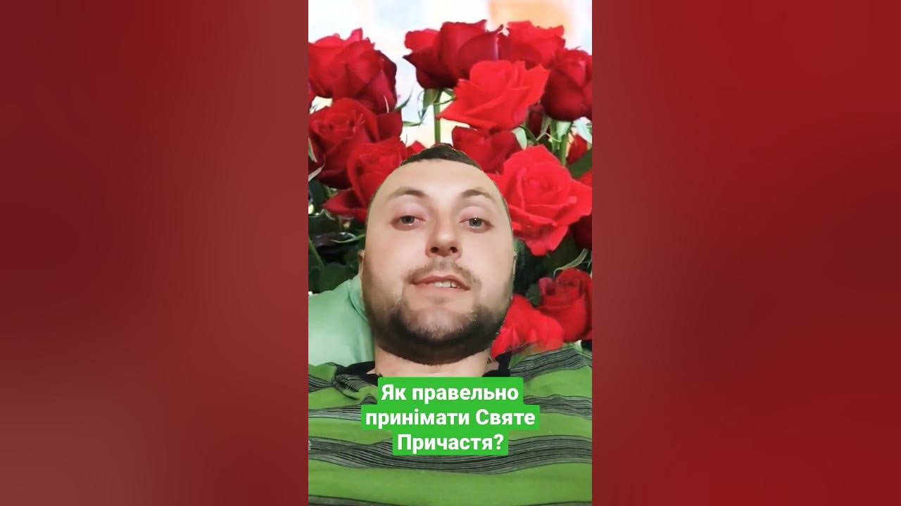 Як правельно принімати Святе Причастя, тобто Вечерю Господню ...