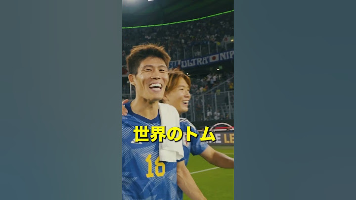 ドイツ戦のPOM、世界のTOM！！ #サッカー日本代表 #スポーツ #冨安健洋