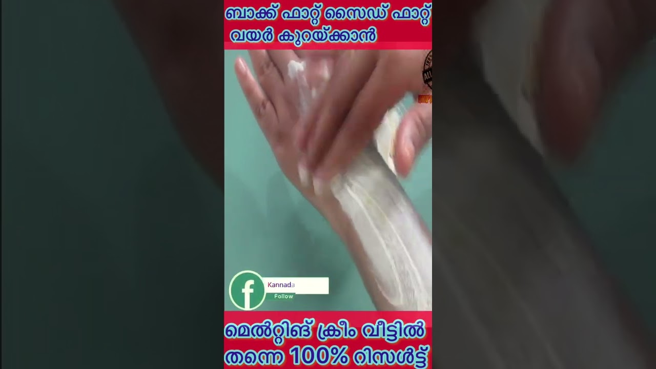 Fat melting English homemade Massage Cream Kannada Mom, Malayalee Kids