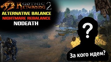 Gothic 2 : Возвращение 2.0 АБ Кошмарный Сон Ребаланс NoDeath | Качаем Уровни