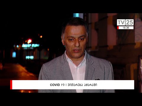 COVID 19 | ვითარება აჭარაში