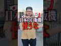 日本の自販機絶対に使うな!