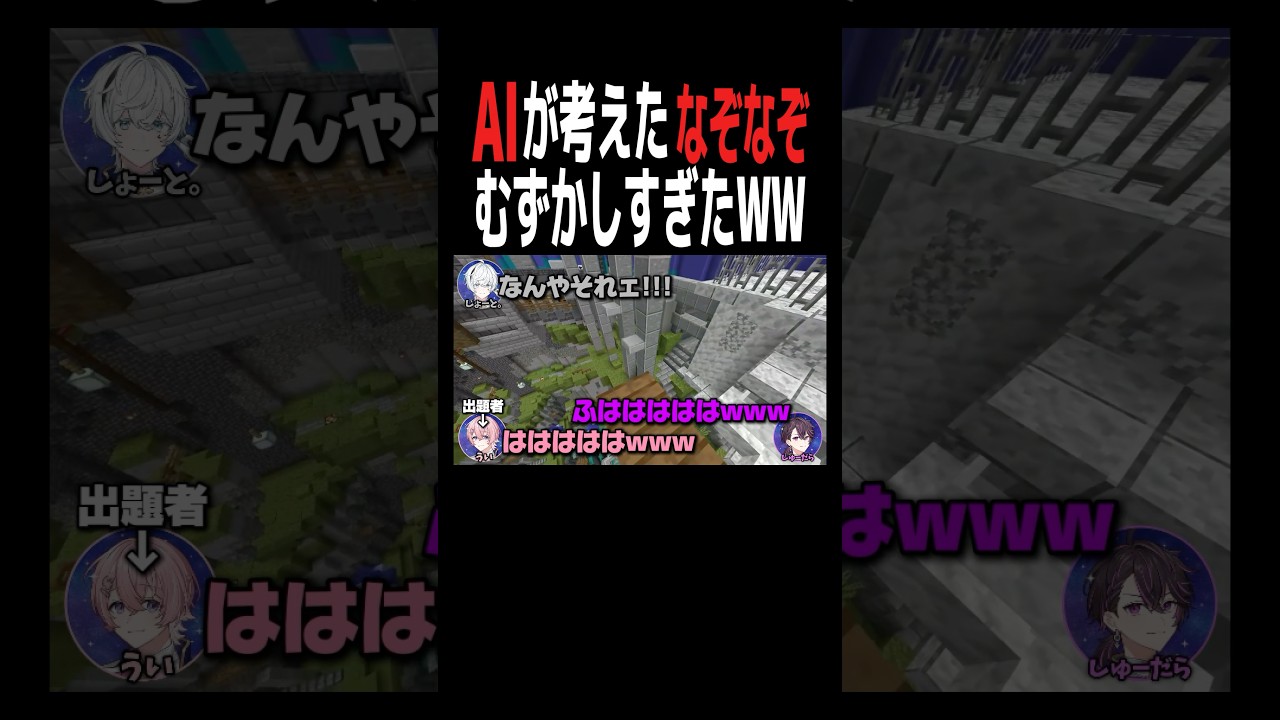 【超難問】これ分かる人いる?www #などすた #新人歌い手グループ #マイクラ #shorts