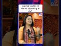 માયાભાઈ આહીરનો મોજ માં રહેવાનો શુ છે મંત્ર? | #youtubeshorts #shorts
