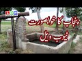 Tube Well in Punjab Pakistan | Tubewell