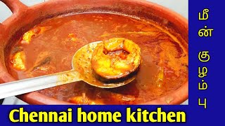 fish kulambu in tamil | meen kulambu in tamil | fish curry in tamil | how to make fish curry