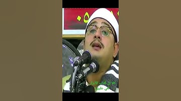 كلا إن كتاب الأبرار لفي عليين/ تلاوة ابداعيه للقارئ محمود الشحات أنور