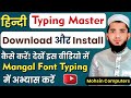 Hindi Typing Master kaise Download karen || How To Download And Install Hindi Typing Master || Hindi