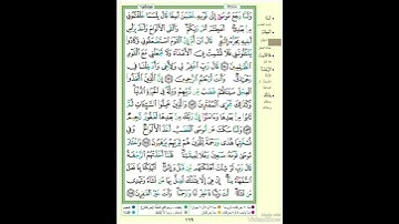 الصفحة ١٦٩ من القرآن الكريم...القارئ د.بريك سعد بريك