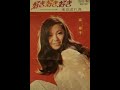 高尋子 好き好き好き。昭和の子供用おもちゃのレコードプレーヤーで聴く、大人の昭和歌謡13