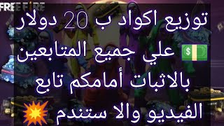 توزيع 20 دولار علي المتابعين شارك في المسابقات الجايه وان شاء الله تكسب 