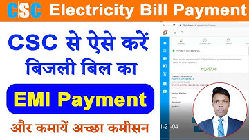 How to emi payment for electricity bill from csc ?CSCसे बिजली बिल का किस्त कैसे भुगतान करें?