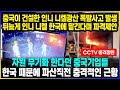 중국이 건설한 인니 니켈광산 폭발사고 발생 뒤늦게 인니 니켈 한국에 맡긴다며 파격제안 / 자원 무기화 한다던 중국기업들 한국 때문에 파산직전 충격적인 근황