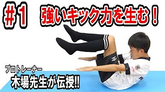 室内でできるジュニア向け体幹トレーニング Youtube