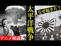 【最終回】アニメで簡単に日本の戦争原因を解説【日本史13】