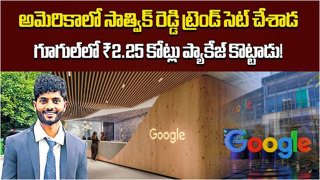 From Tadipatri to Google Job: Sathvik Reddy Bags 2.25 Crore Job in ...