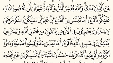 سورة المزمل (٢٠) للشيخ المقرئ عبدالقادر العثمان ..