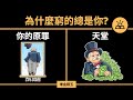 理財七宗罪：解密為什麼窮的總是你 | 為什麼你永遠不會有錢