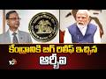 RBI Gives Big Relief To Central Govt | కేంద్రానికి బిగ్ రిలీఫ్ ఇచ్చిన ఆర్బీఐ | 10TV