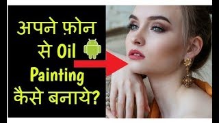 Oil Painting Photos - ऐसी Oil Painting बनाओ कि दुनिया देखकर चौक जाये ! screenshot 3