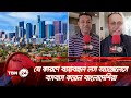          tbn24 news  los angeles  bangladeshi