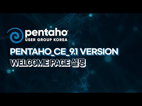 Pentaho_CE_9.1 version - Welcome Page 설명