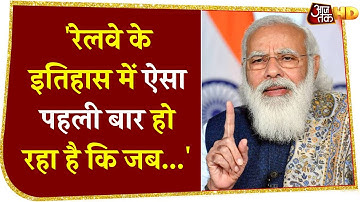 Statue of Unity के लिए ट्रेन को हरी झंडी दिखाकर PM Modi ने कहा- Railway के इतिहास में ऐसा पहली बार..