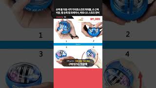 [광고] 오늘핫딜! 손목 볼 자동 시작 자이로스코프 파워볼, 손 근육 이완, 팔 손목 힘 트레이너, 피트니스 스포츠 장비 ₩1,300 👉95% 할인