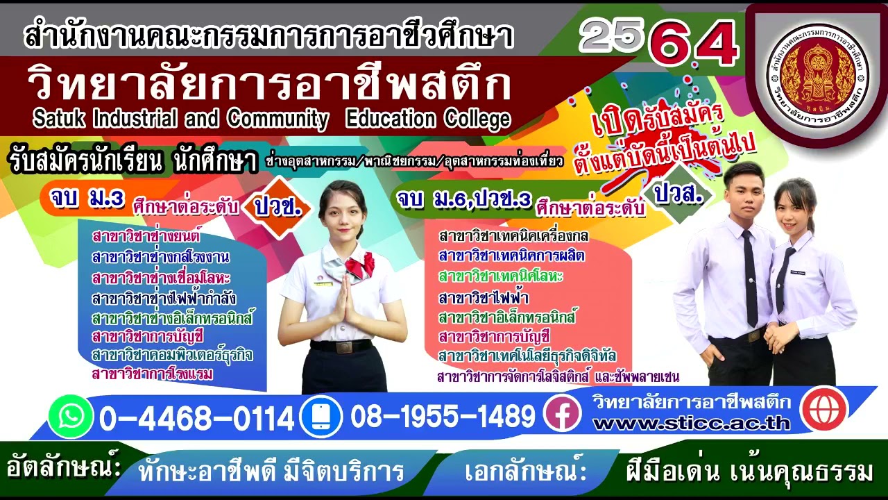 vdo รับสมัครเรียน 64