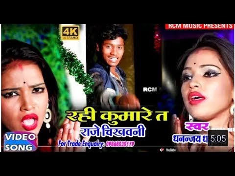 bhojpuri-dj-batra-marela-dusra-se-pooch-ke-latest-video-update-,2018-singer-dhananjay