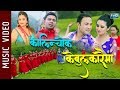 Kalinchowk cable caraima  new nepali folk song  ft sanjib thakuri anupama  krishna purnakala