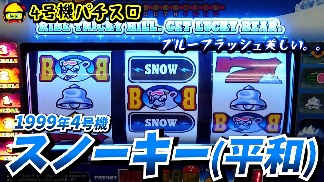 Snowkey 