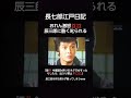 【長七郎江戸日記】おれん(野川由美子さん)が辰三郎(火野正平さん)に酷く叱られる💢💢