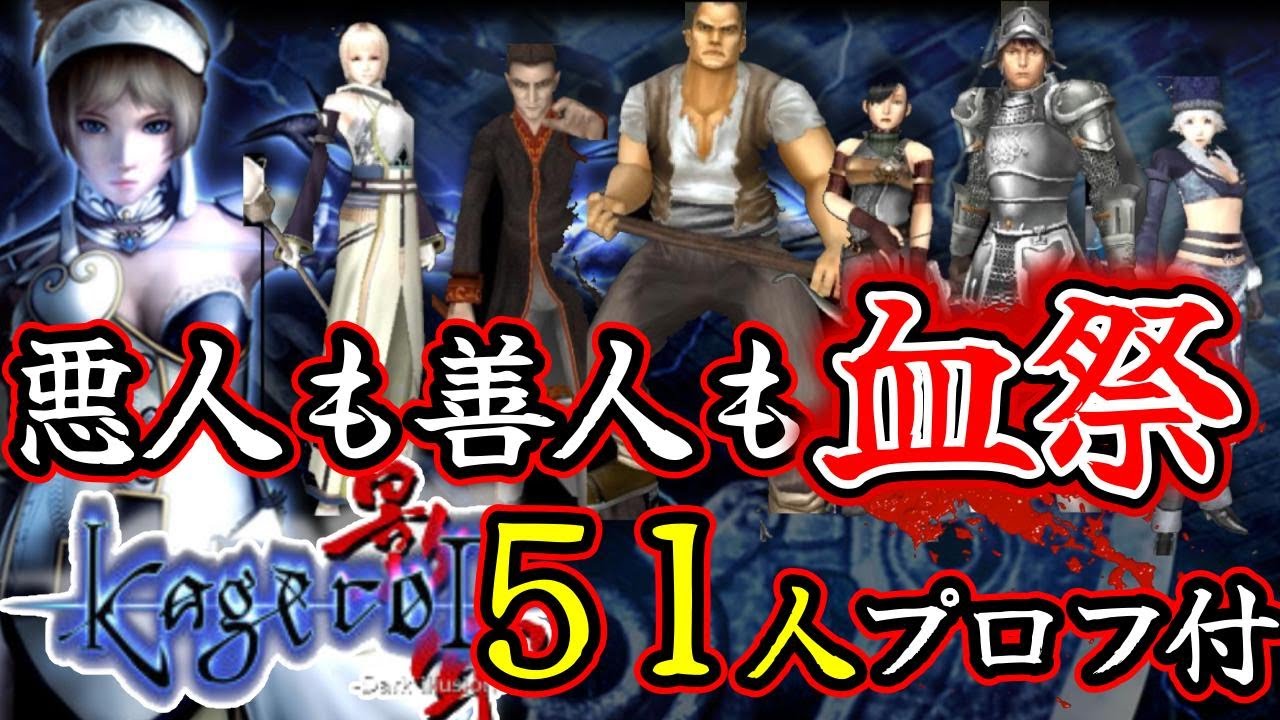 PS2『影牢2』5章～9章クリア【マルカツ!レトロゲーム】 - YouTube