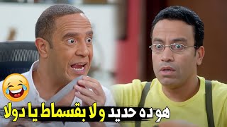 طب و الحديد ده ميتعبش المعده  | هتموت ضحك على رد فعل رمزي الغبي لما دولا بقه خارث و بياكل الحديد🤣🤣