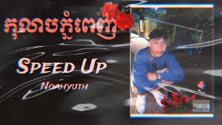 កុលាបភ្នំពេញ KOLAB PHNOM PENH - Noah Yuth  ( speed up )