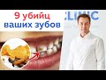 Почему происходит разрушение зуба? / Правильный уход за зубами