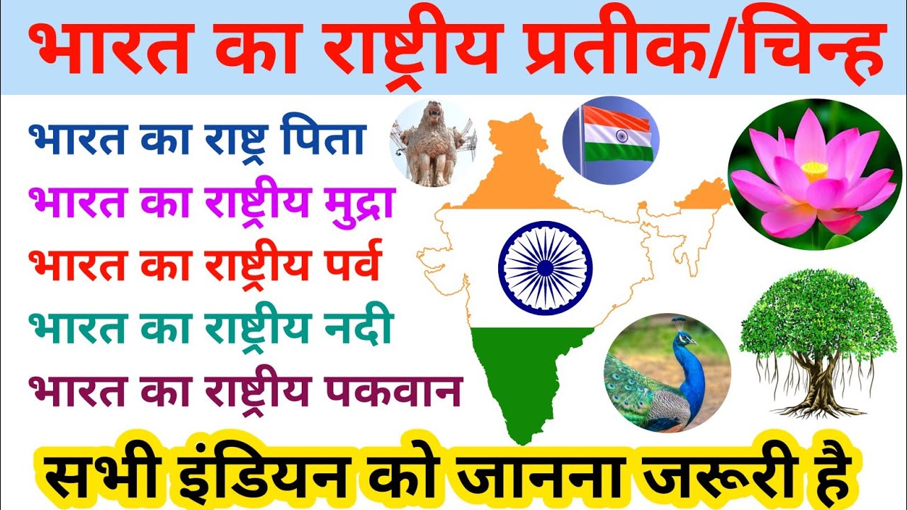 national-symbol-of-india-bharat-ka