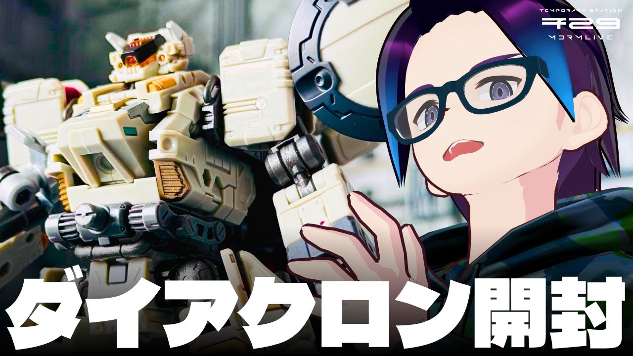 ダイアクロン ホークヴァーサルター/OU＜宙域機動戦隊 Ver.＞ ダイアクロン開封】ホークヴァーサルター/OU 宙域機動戦隊Ver