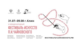 Прямая трансляция Гала-концерта со сцены на воде 06.08.2020 (г. Клин)