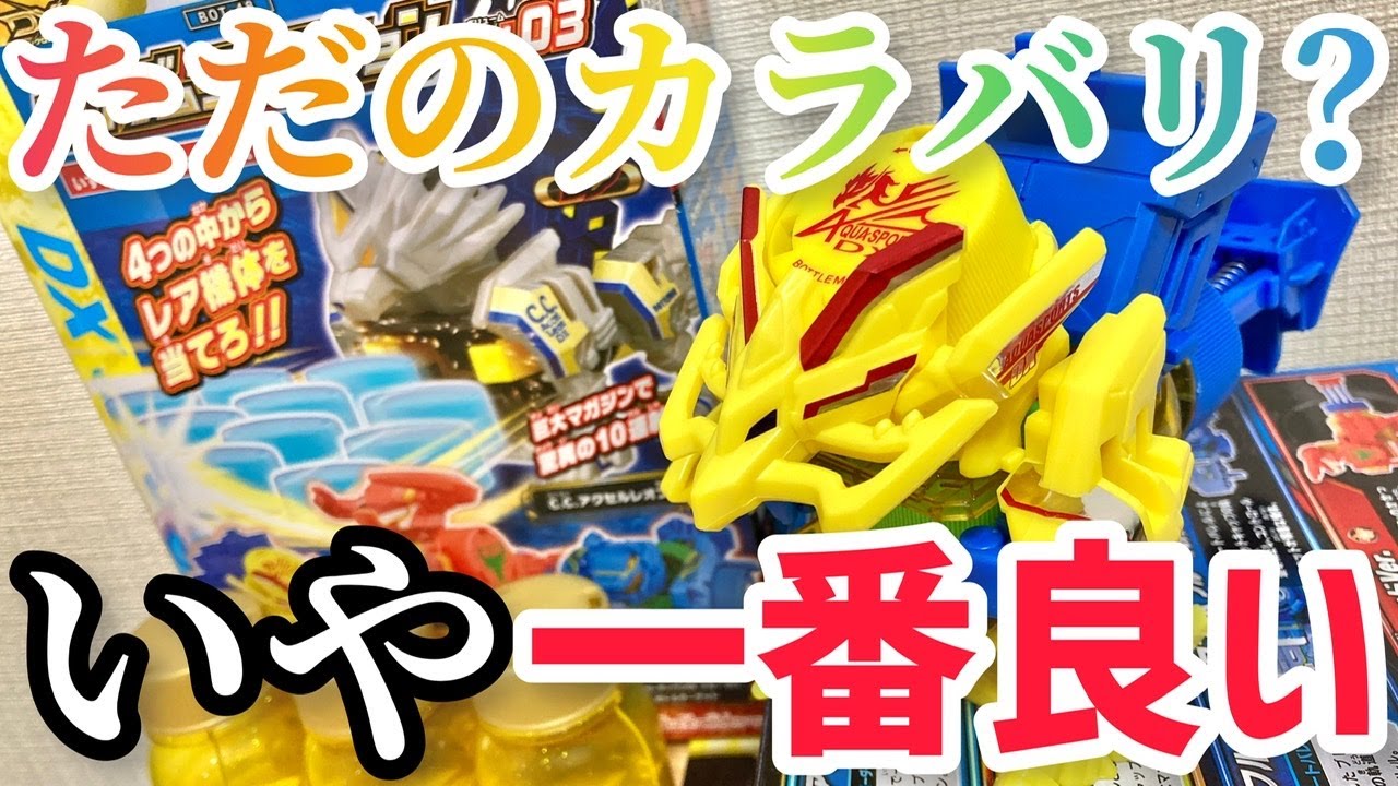 開封】アクアスポーツDXイエローver.は進化してる！金型修正あり？発射