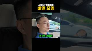 자수성가형 부자와 재벌 2,3세의 다른점