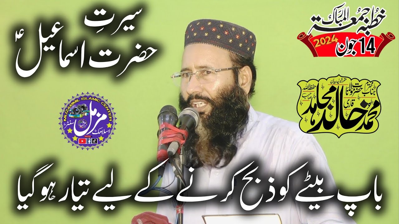 Eid Ul Adha | Eid Special Bayan | Hazrat Molana Khalid Mujahid Sb | Hazrat Ismail (A.s) Ki Qurbani