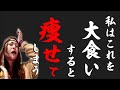 アンジェラ佐藤の大食いダイエット方法【検証】